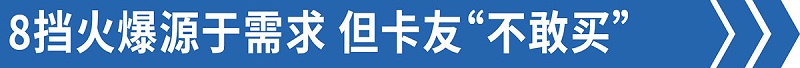 EMC易倍电竞体育科普：售后技术答疑——8挡蓝牌轻卡比6挡还好修！