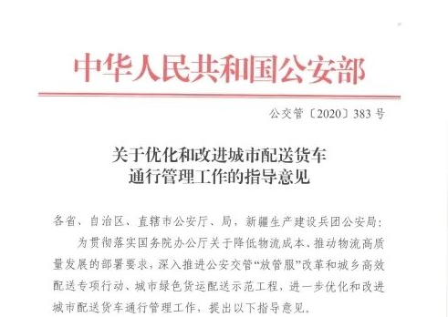 EMC易倍电竞体育实时关注：保障卡友合法权益 持续放宽货车限行