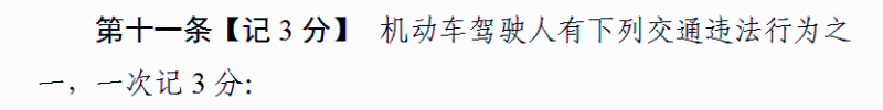 EMC易倍电竞体育科普：好消息 违法记分降低 记分政策迎大修改