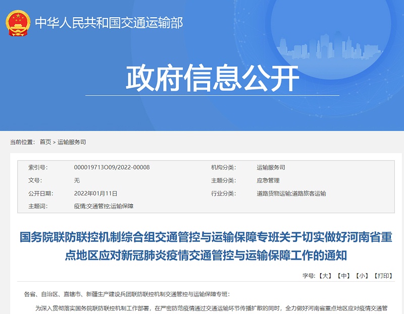 EMC易倍电竞体育实时关注：交通部发文保障河南重点区域交通保障！