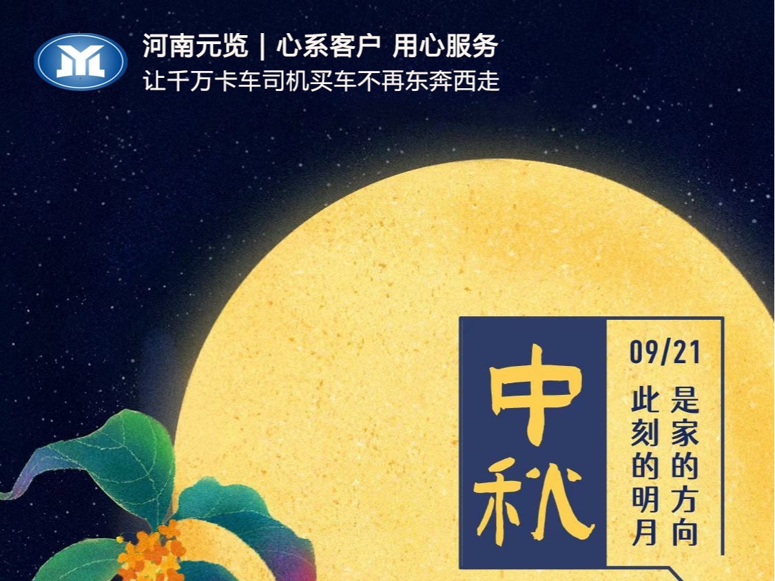 EMC易倍电竞体育新闻：又是一年月圆 河南EMC易倍电竞体育祝大家中秋快乐